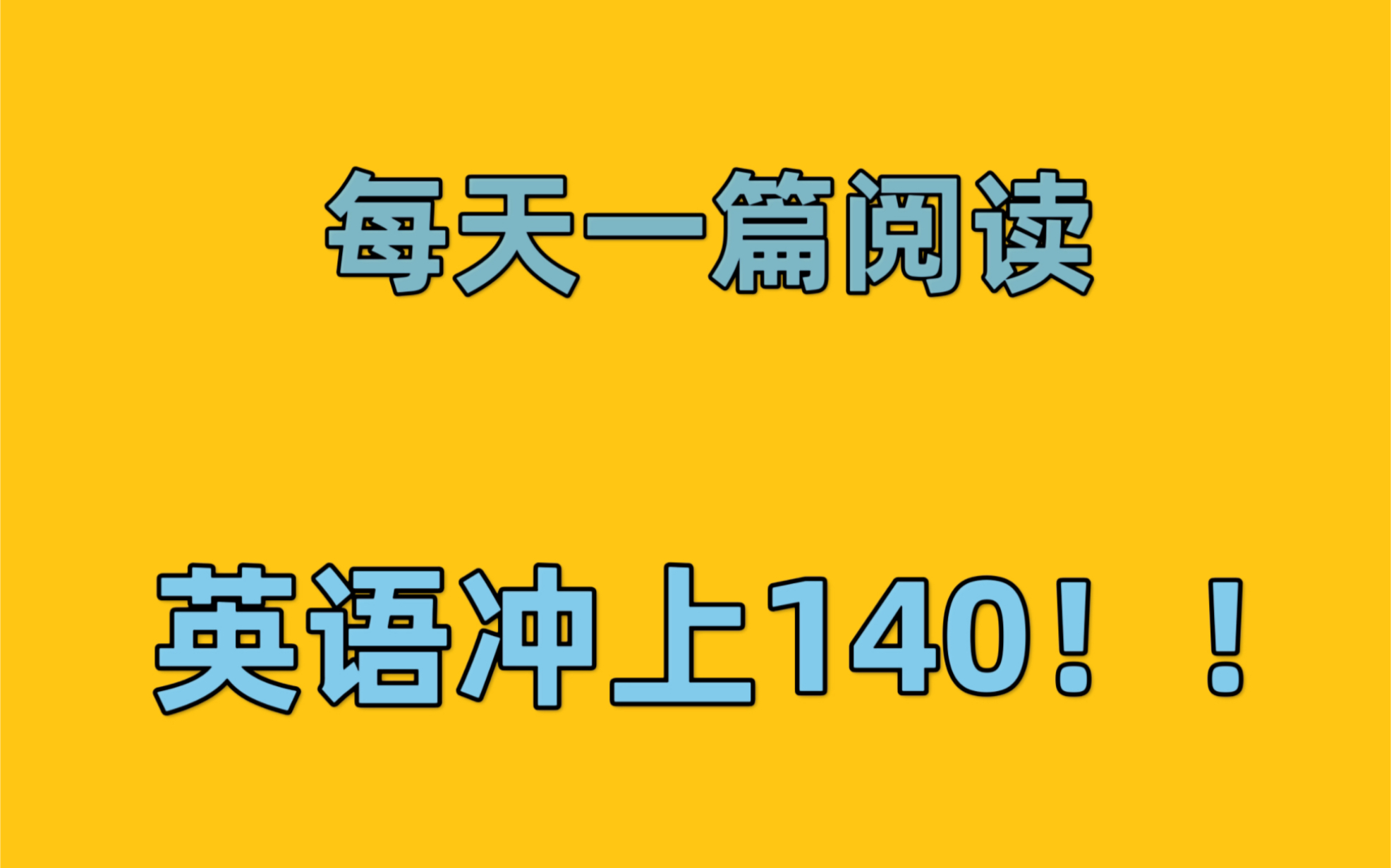 2022年新高考1B篇 议论文 新文体新题型 从文章脉络到单词语法 保证你听一遍就会哔哩哔哩bilibili