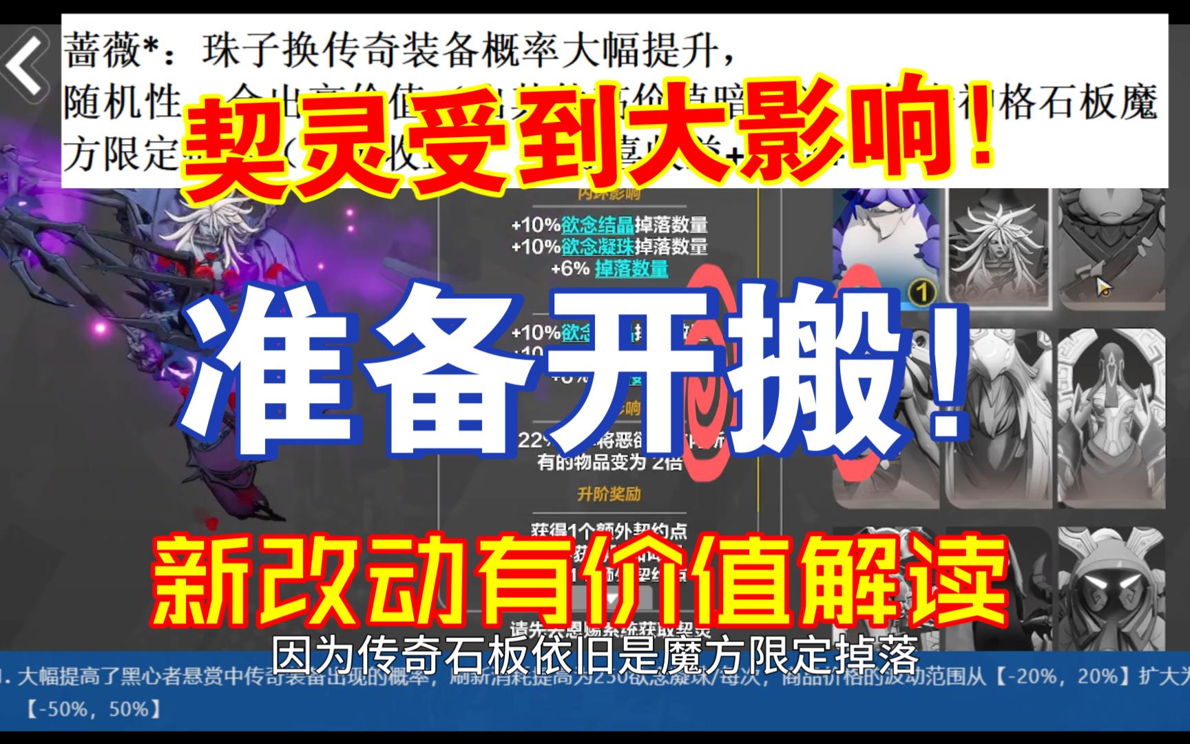 新改动对于契灵的收益影响!新赛季到底该怎么搬?白鸟?空空!船长?幻海星葵站起来了!网络游戏热门视频