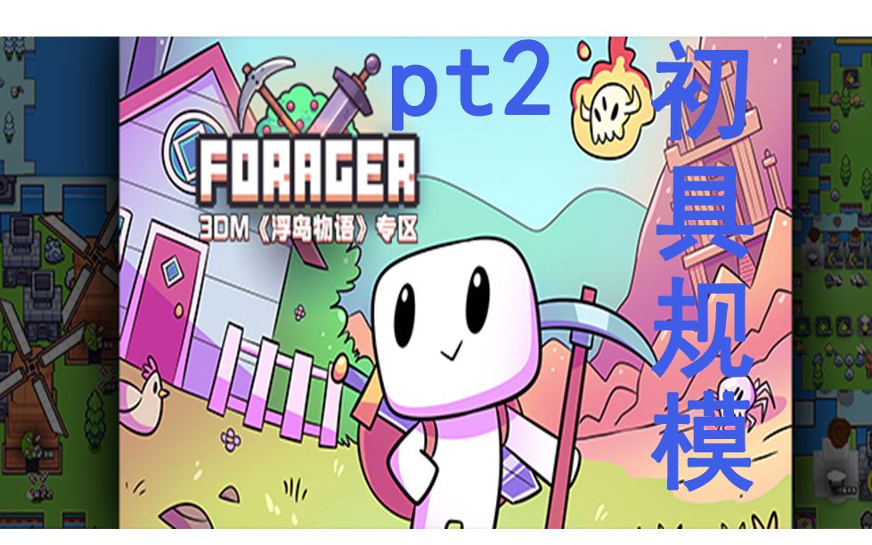 (浮岛物语)精灵骷髅齐上阵!pt2