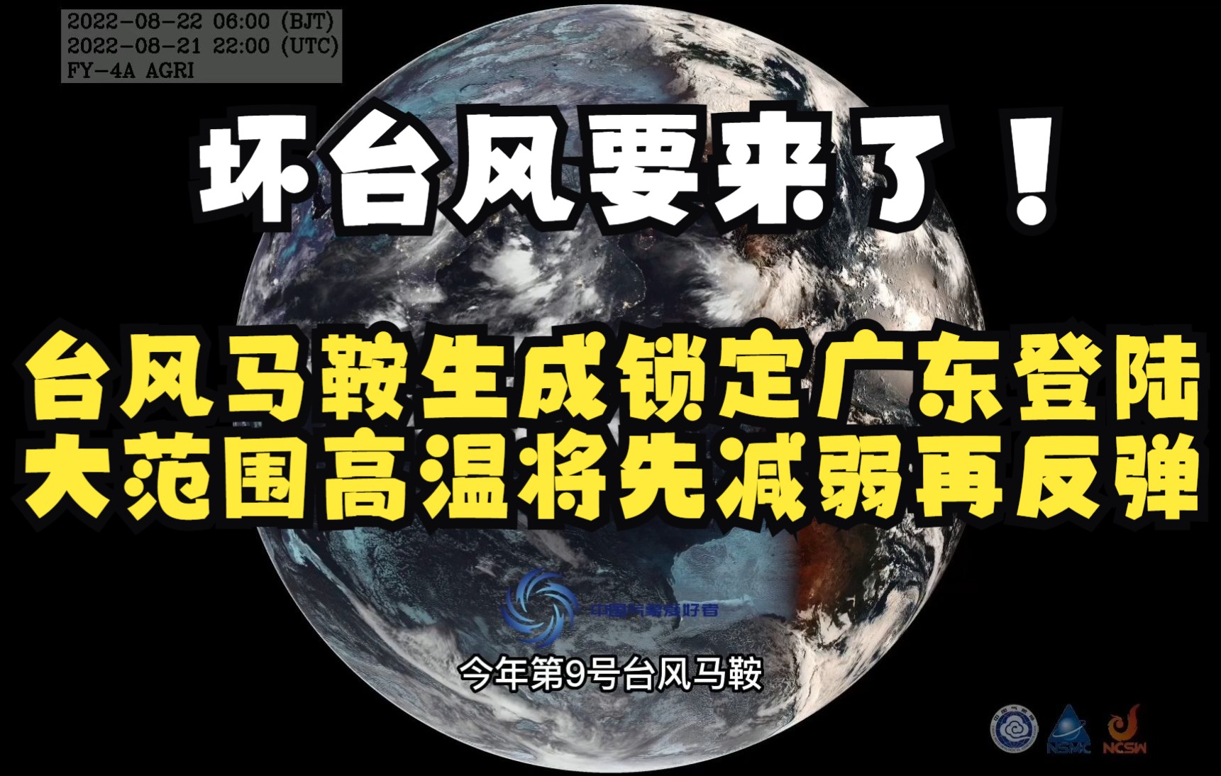 坏台风要来了!台风马鞍生成并锁定广东,大范围高温将先减弱再反弹哔哩哔哩bilibili