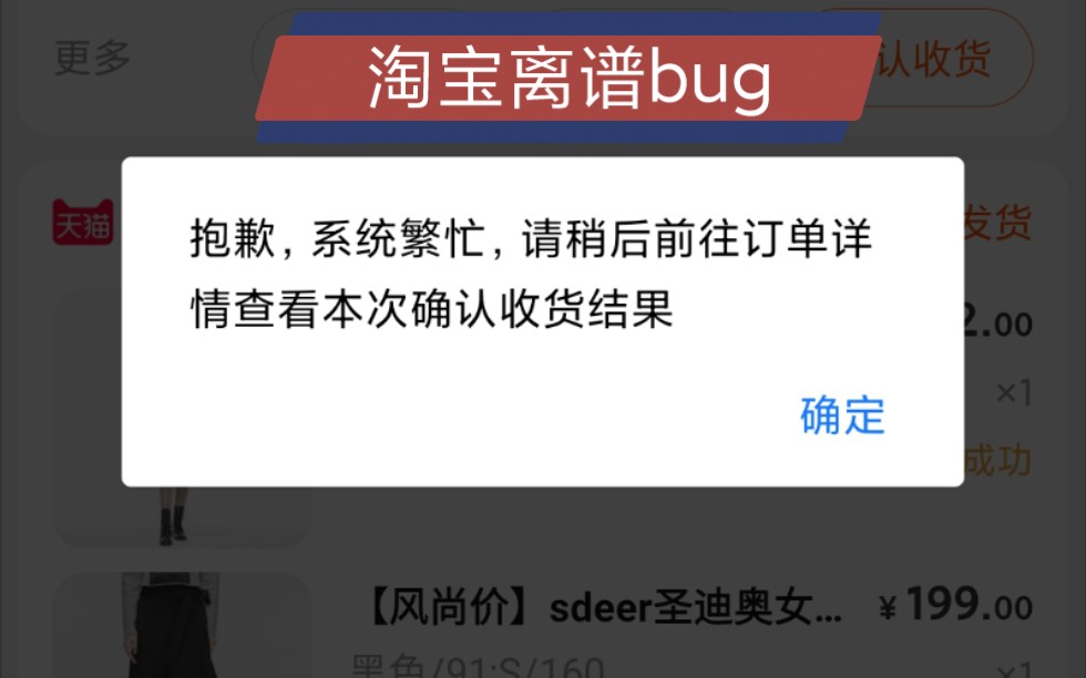 【日常】淘宝离谱bug 时隔一年的订单无法确认收货哔哩哔哩bilibili