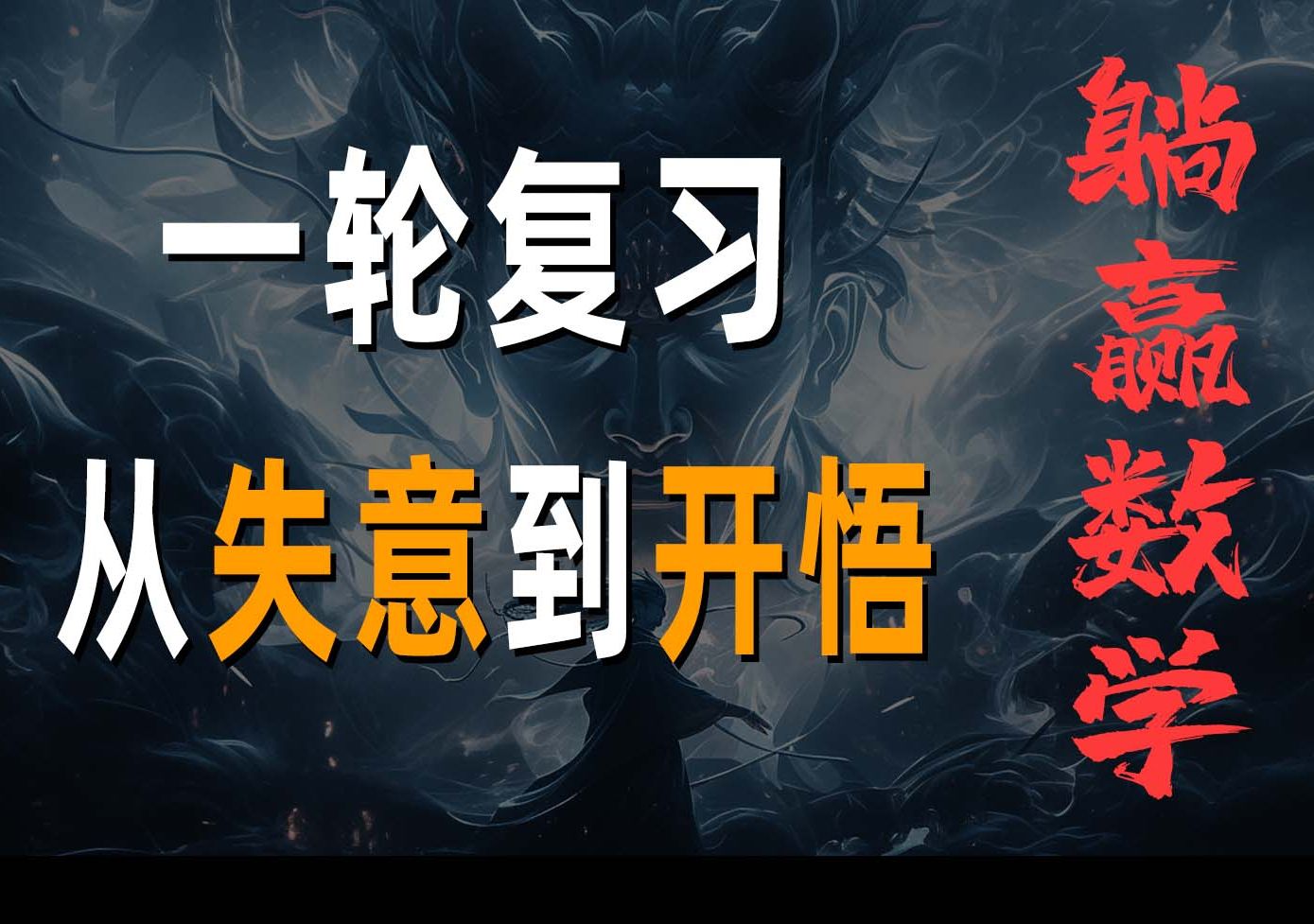 [图]为什么要把一道从来没有见过的题独立做出来呢？琢磨，仔细琢磨