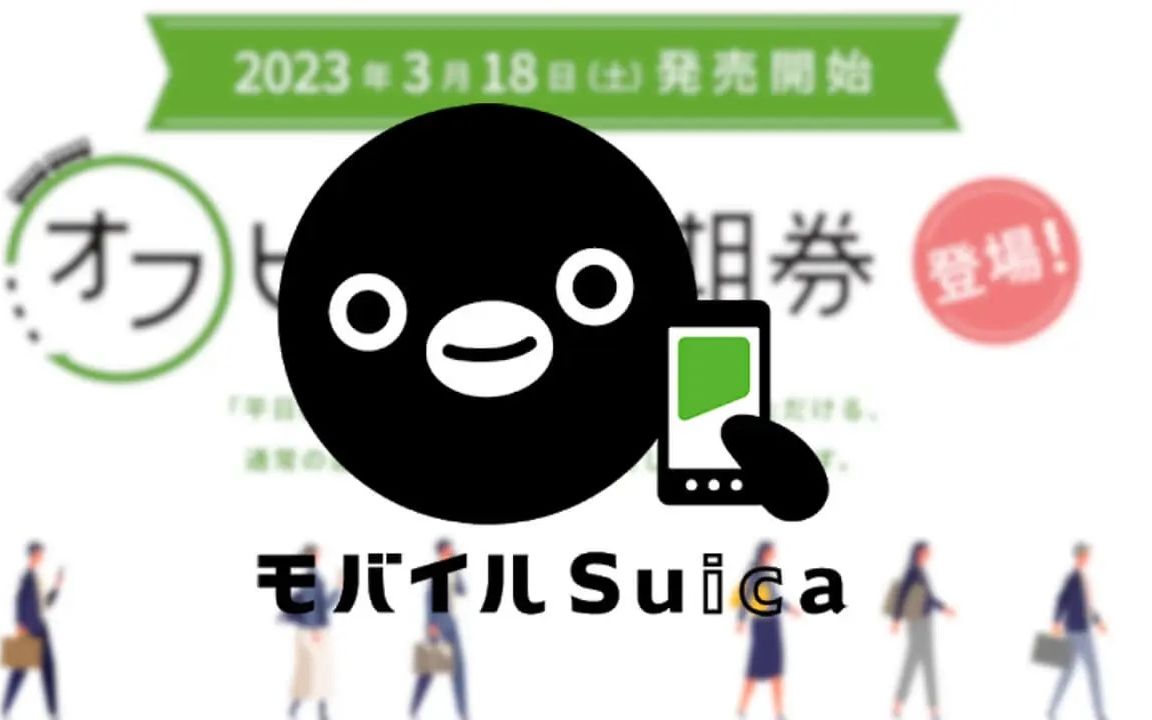 Xperia 1V在日本使用虚拟西瓜卡(Suica)哔哩哔哩bilibili