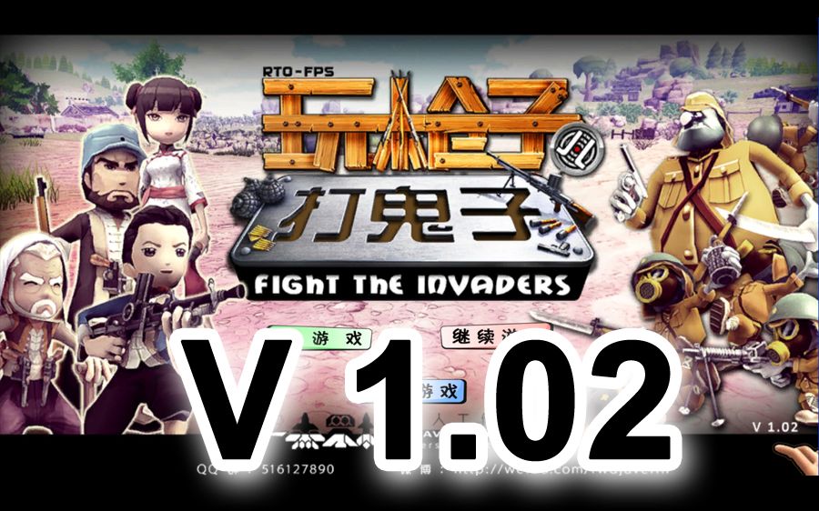 抗战题材FPS 独立游戏 打鬼子(Fight the invaders)v1.02游戏更新解说哔哩哔哩bilibili