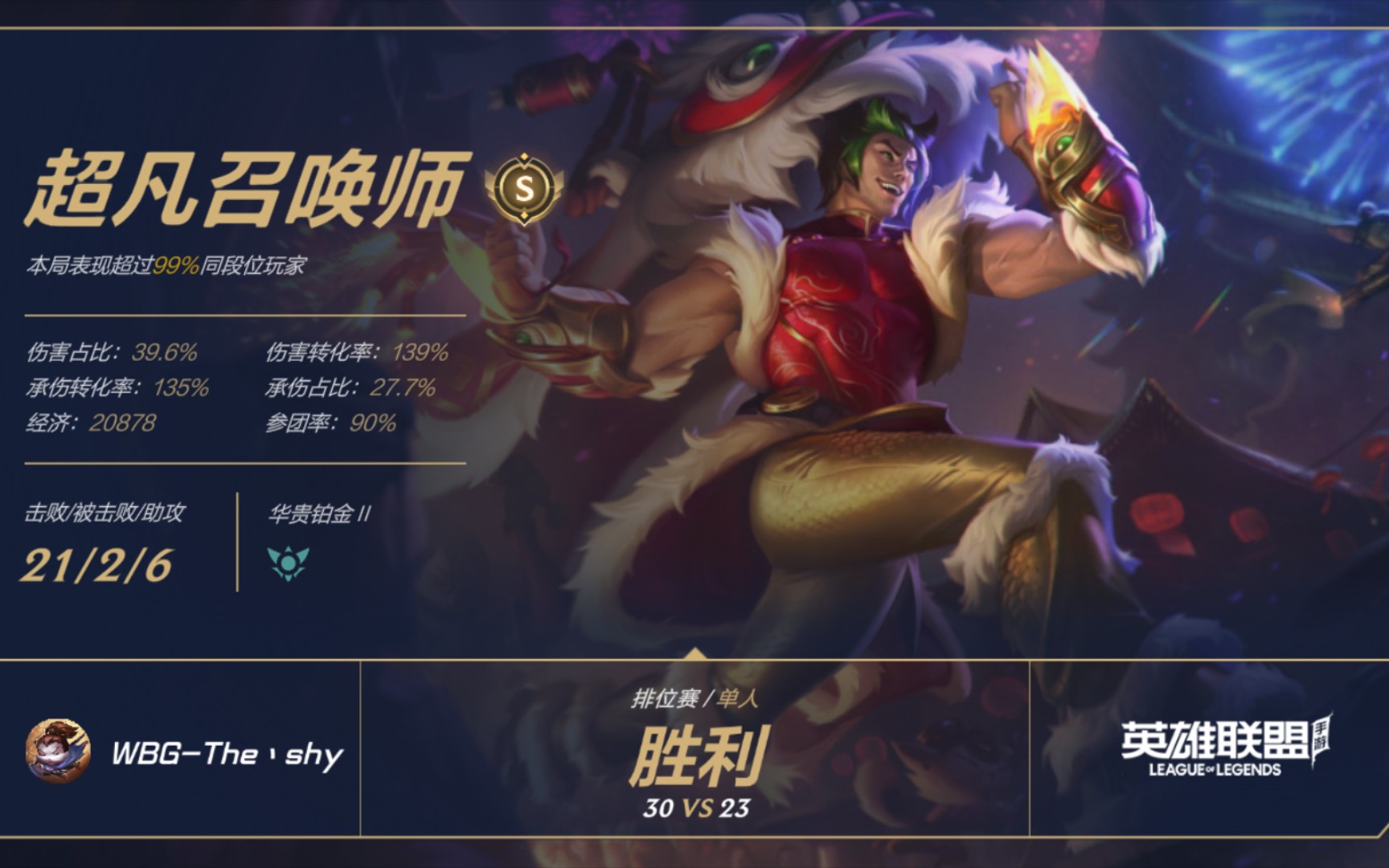 lol手游铂金翡翠局万豪虎年限定皮肤21杀集锦和全局回放(id名纯因为是