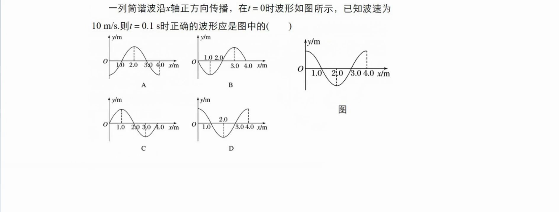 高中物理机械波波形图