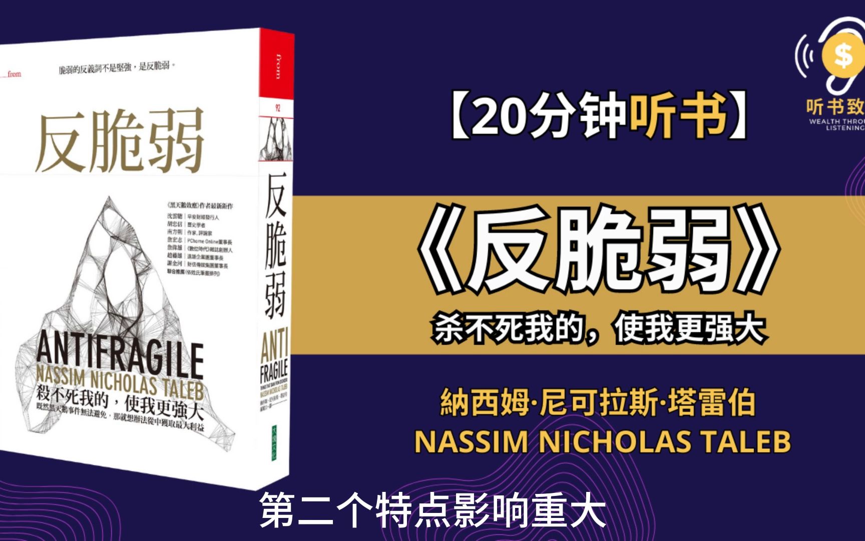 [图]《反脆弱》學會從生活的不確定中獲益 ，做一个真正能成大事的人。