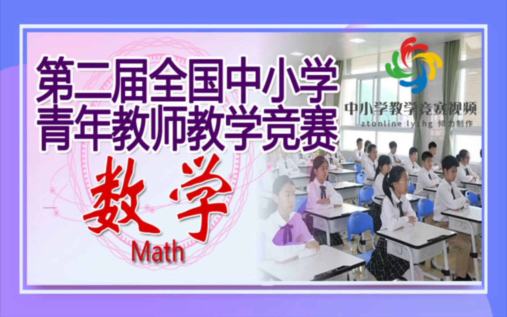 第二届全国青年教师教学竞赛 中学数学三等奖《数列的概念与简单表示法》云南师大附中曾臻哔哩哔哩bilibili