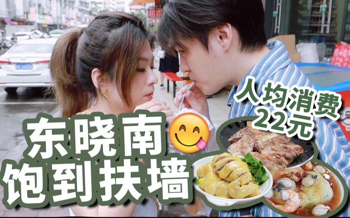 广州美食|好吃又平价!探店6家「东晓南」宝藏美食哔哩哔哩bilibili