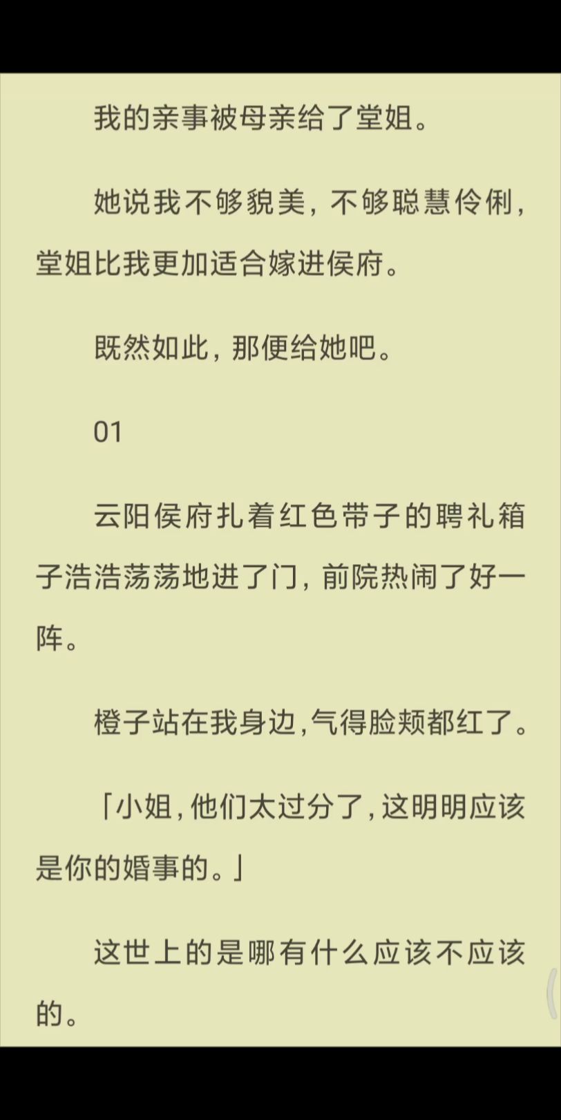 [图]【已完结】云阳侯府扎着红色带子的聘礼箱子浩浩荡荡地进了门，前院热闹了好一阵。