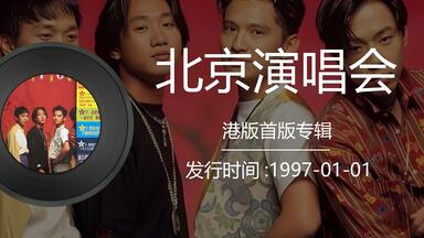 香港 BEYOND Words&Music:Final Live 家駒 香港 BEYOND Words&Music:Final Live 家駒 Beyond - Words & Music