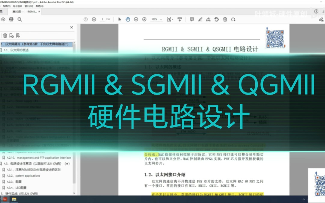 RGMII&SGMII&QGMII电路设计01哔哩哔哩bilibili