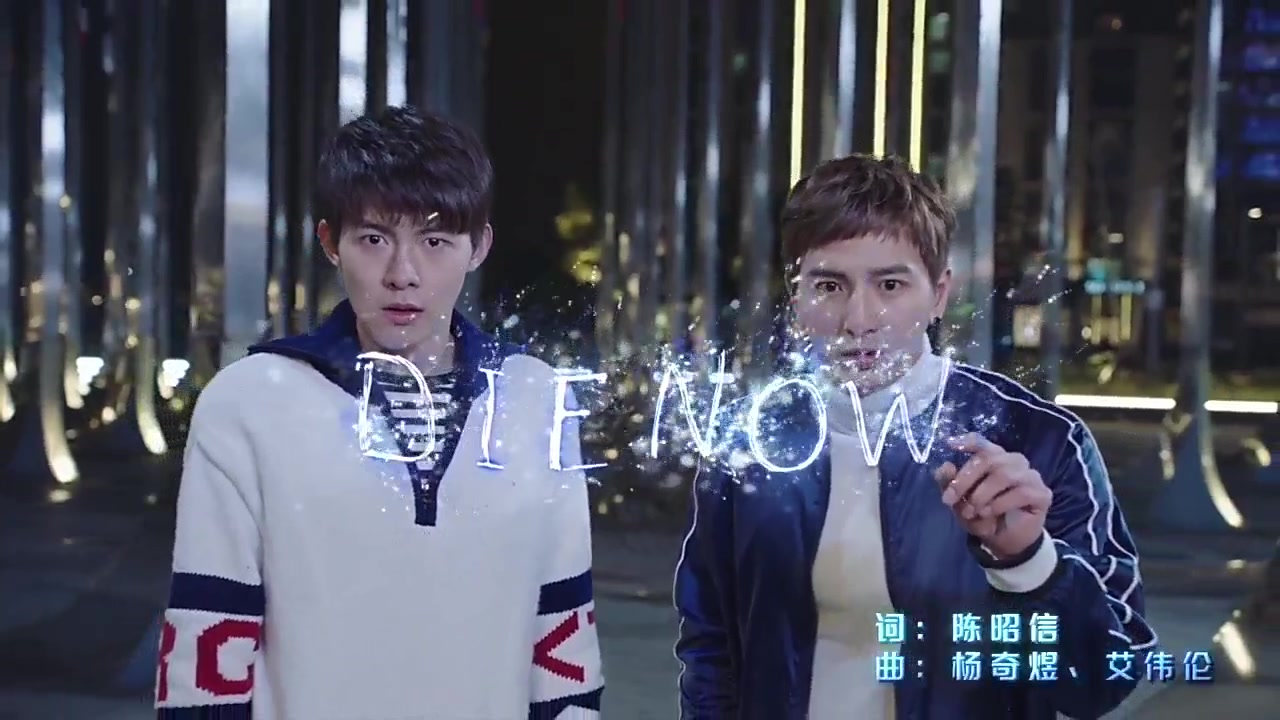 【杨奇煜】die now 网剧《端脑》插曲