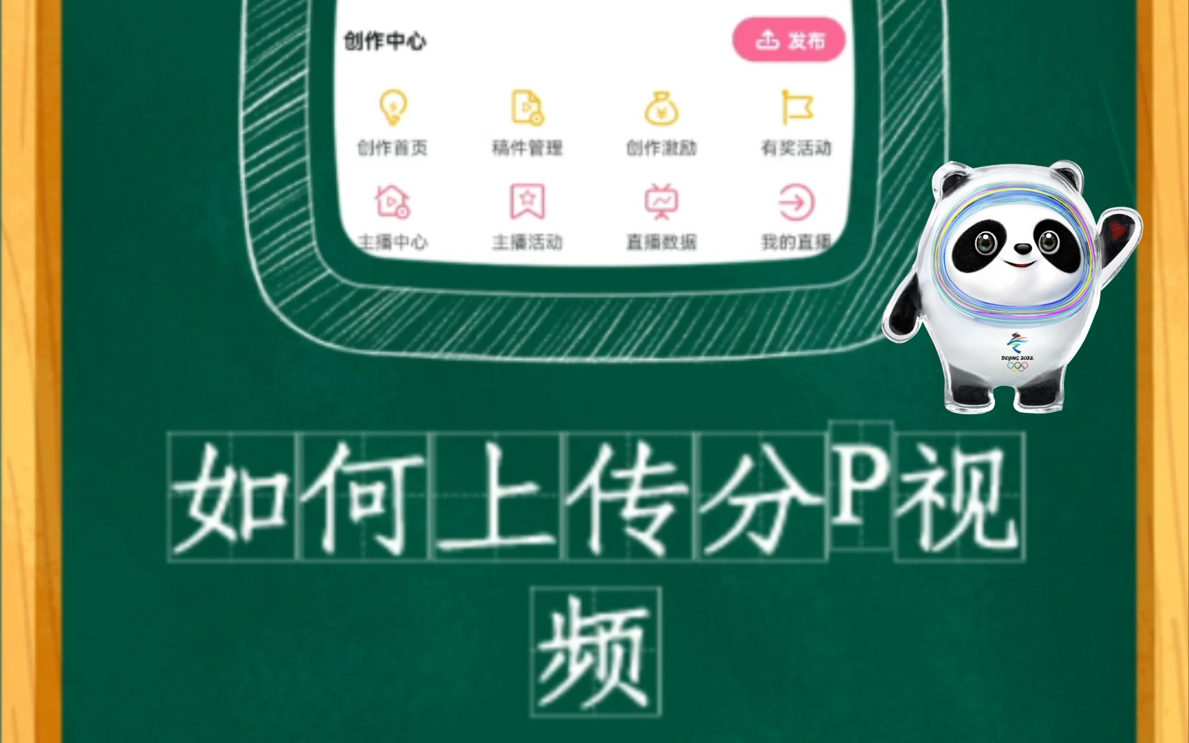 手机端如何上传分p视频|一看就会_哔哩哔哩_bilibili