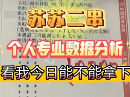 9月14日中场推荐已出，昨日真的太气死人了，今天必须重新拿下，要带大家收米！