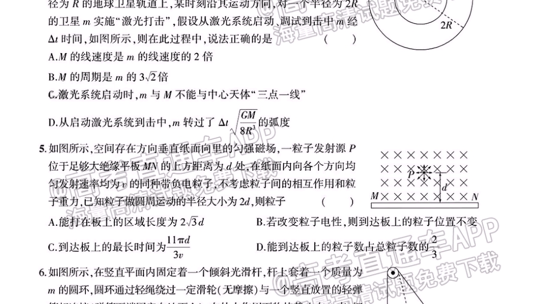 2023河北省示范性高中高三年级调研考试物理考题图片哔哩哔哩bilibili