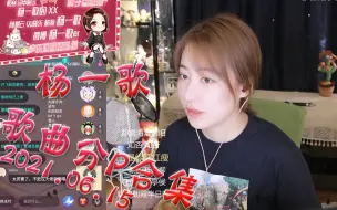 Download Video: 【杨一歌】热爱105℃的你、喜欢你、伯虎说、作曲家、知否知否、繁花、遇见、对玄机、雪人、漂洋过海来看你、夜曲、夜会、第三人称、威廉古堡、失落沙洲、会呼吸的痛