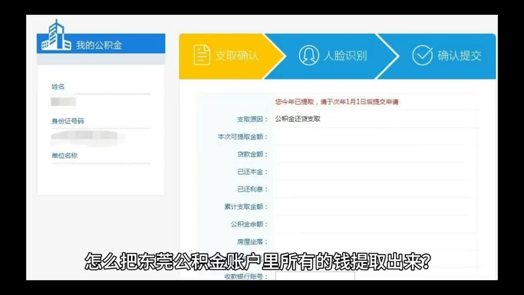 教你怎么把东莞公积金帐户里的钱全提出来哔哩哔哩bilibili