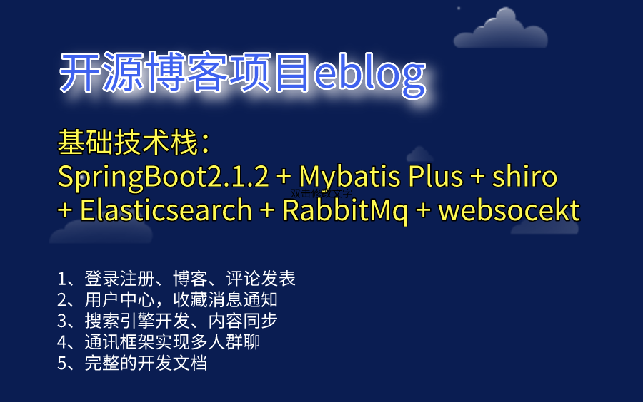 (2020最新)Java实战项目,使用SpringBoot+Mybatis Plus+shiro+Es+Rabbitmq开发一个博客系统哔哩哔哩bilibili