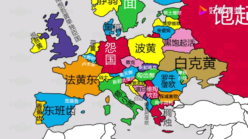 欧洲国家名字的反义词,趣味地图