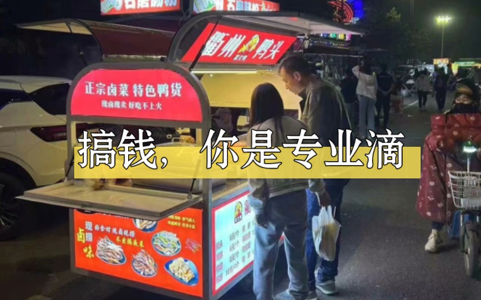 爆烤猪蹄鸥翼门电动三轮摆摊餐车小吃车哔哩哔哩bilibili