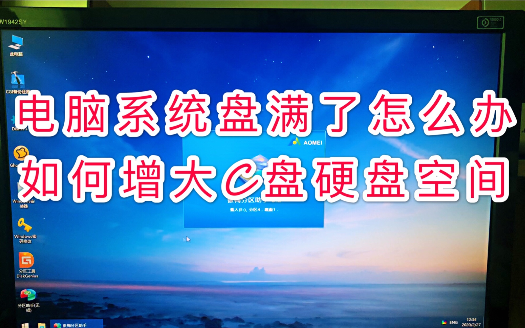 电脑系统盘C盘空间不够用怎么办,使用这款硬盘分区软件安全又好用哔哩哔哩bilibili