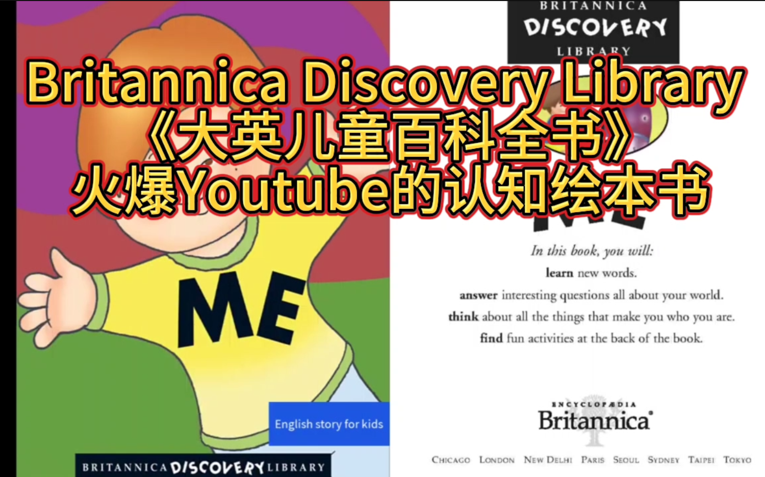 Britannica Discovery Library 《大英儿童百科全书》火爆YouTube的认知绘本书趣味英语启蒙哔哩哔哩bilibili