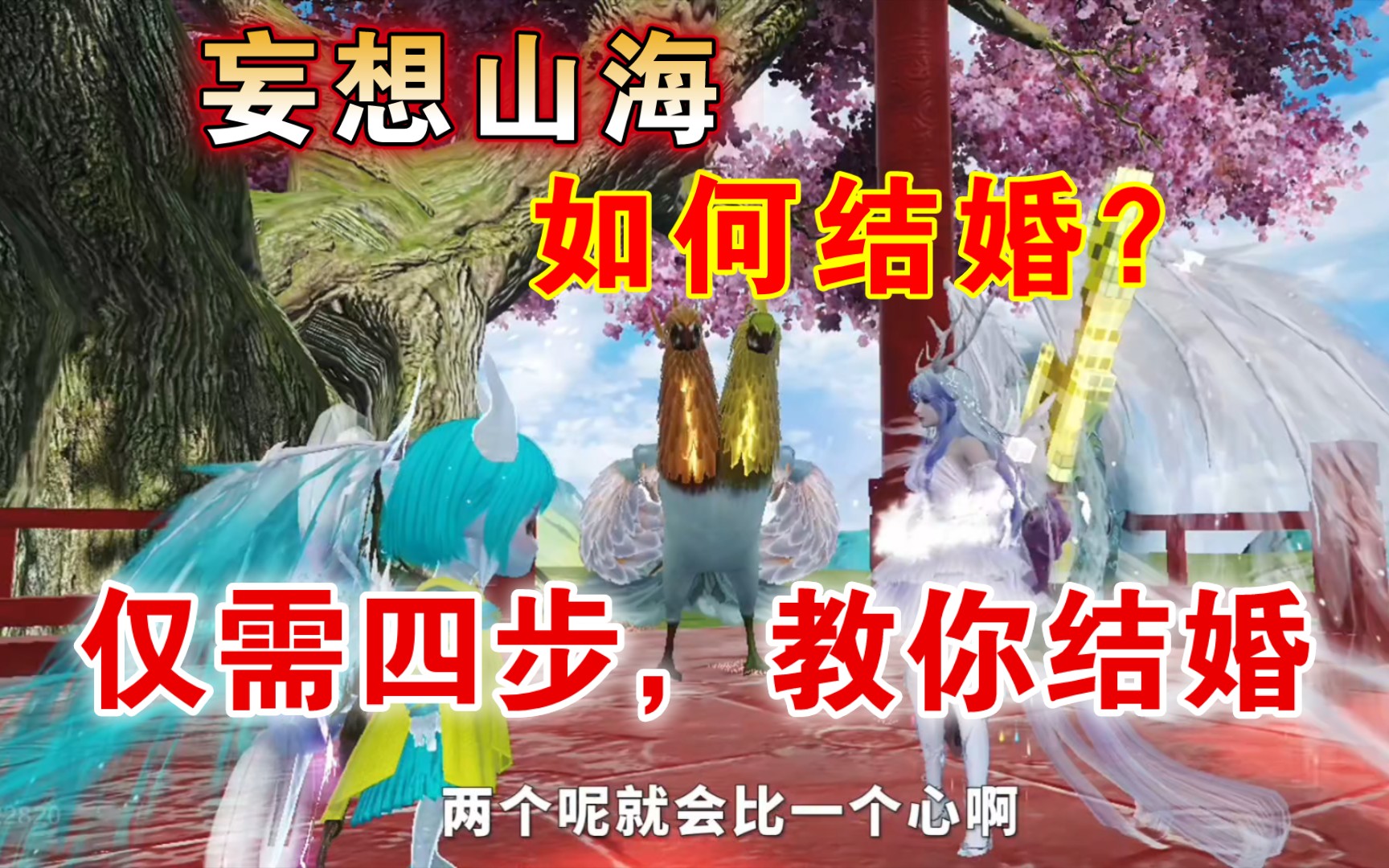 妄想山海新手教程