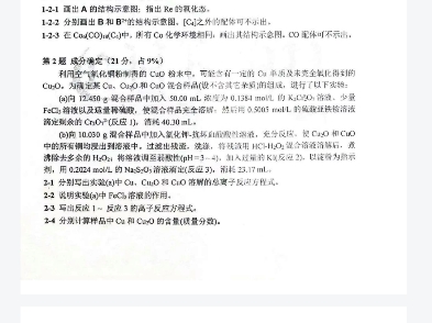 2024高中化学竞赛暑假夏令营chemy15套 春+寒第38届Chemy化学奥林匹克(初赛)模拟哔哩哔哩bilibili