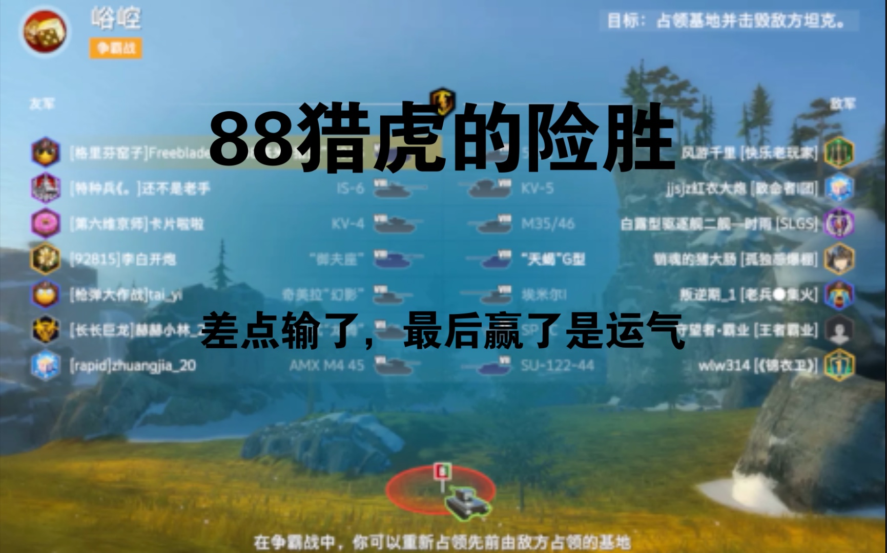 (wotb)88虎的险胜哔哩哔哩bilibili