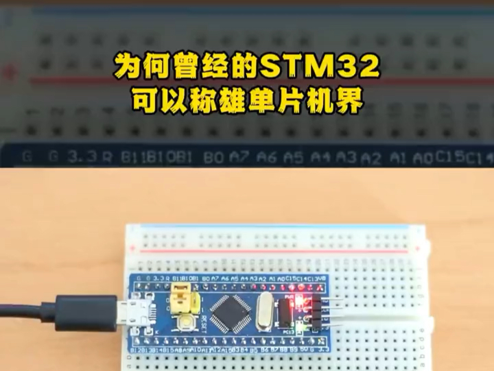 以前STM32为什么可以称霸单片机界?哔哩哔哩bilibili