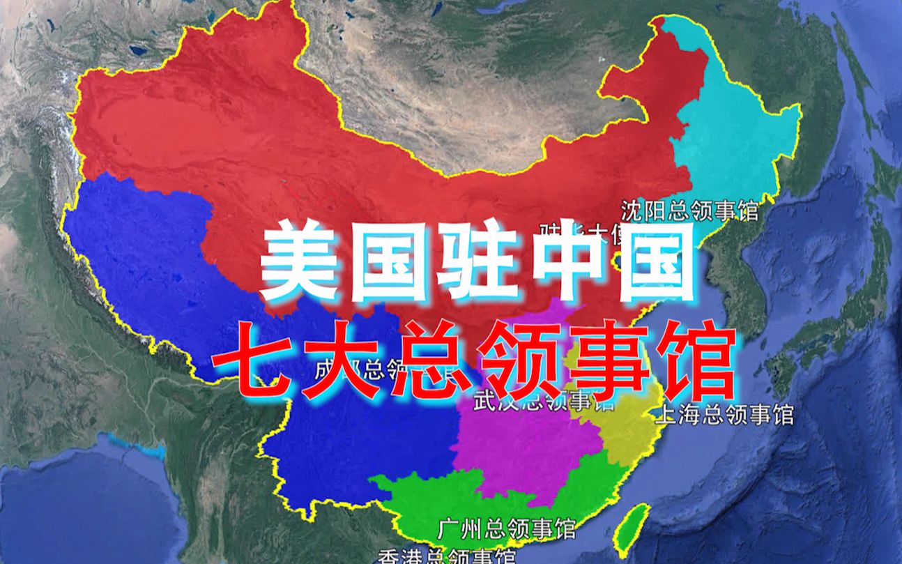 美国在中国设七大总领事馆,我国霸气关闭成都总领事馆,为何是这?哔哩哔哩bilibili