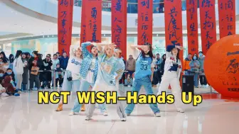 Tải video: 【NCT WISH】全网最齐最好看的路演来了 你们接生粉这么努力的吗 NCT WISH-Hands Up路演直拍