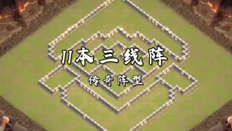 11本最强三线阵