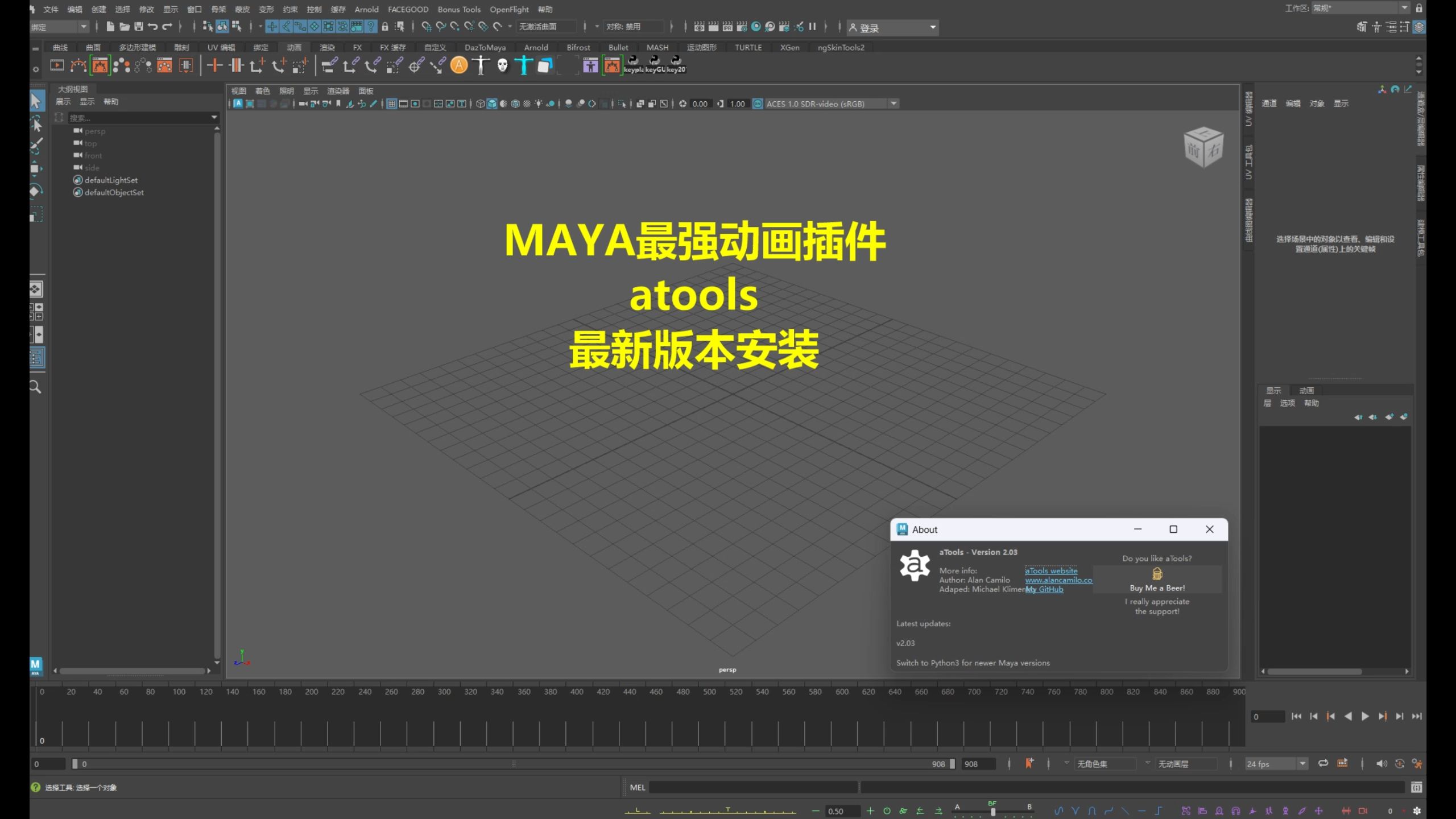 MAYA最强动画插件aTools安装分享哔哩哔哩bilibili