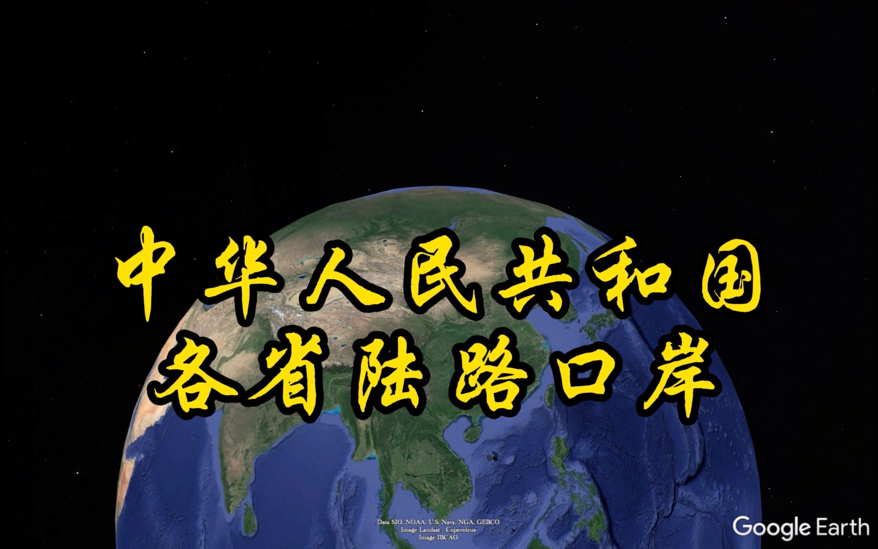 中国陆路口岸巡礼,哪个省的国门最多?哔哩哔哩bilibili