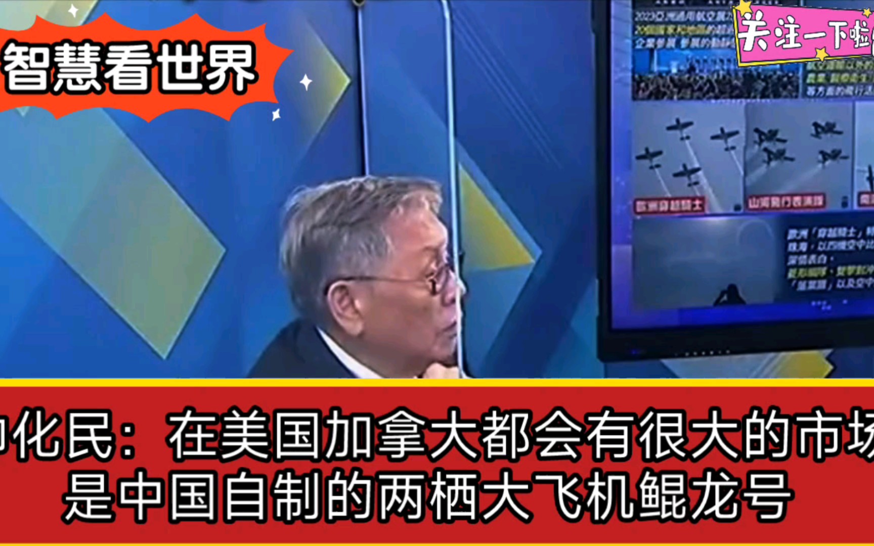 帅化民:在美国加拿大都会有很大的市场是中国自制的两栖大飞机鲲龙号哔哩哔哩bilibili