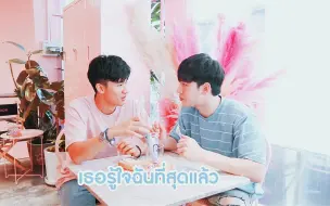 Tải video: 【TayNew】妞：我们间接接吻了哎      呆：我们还用间接？