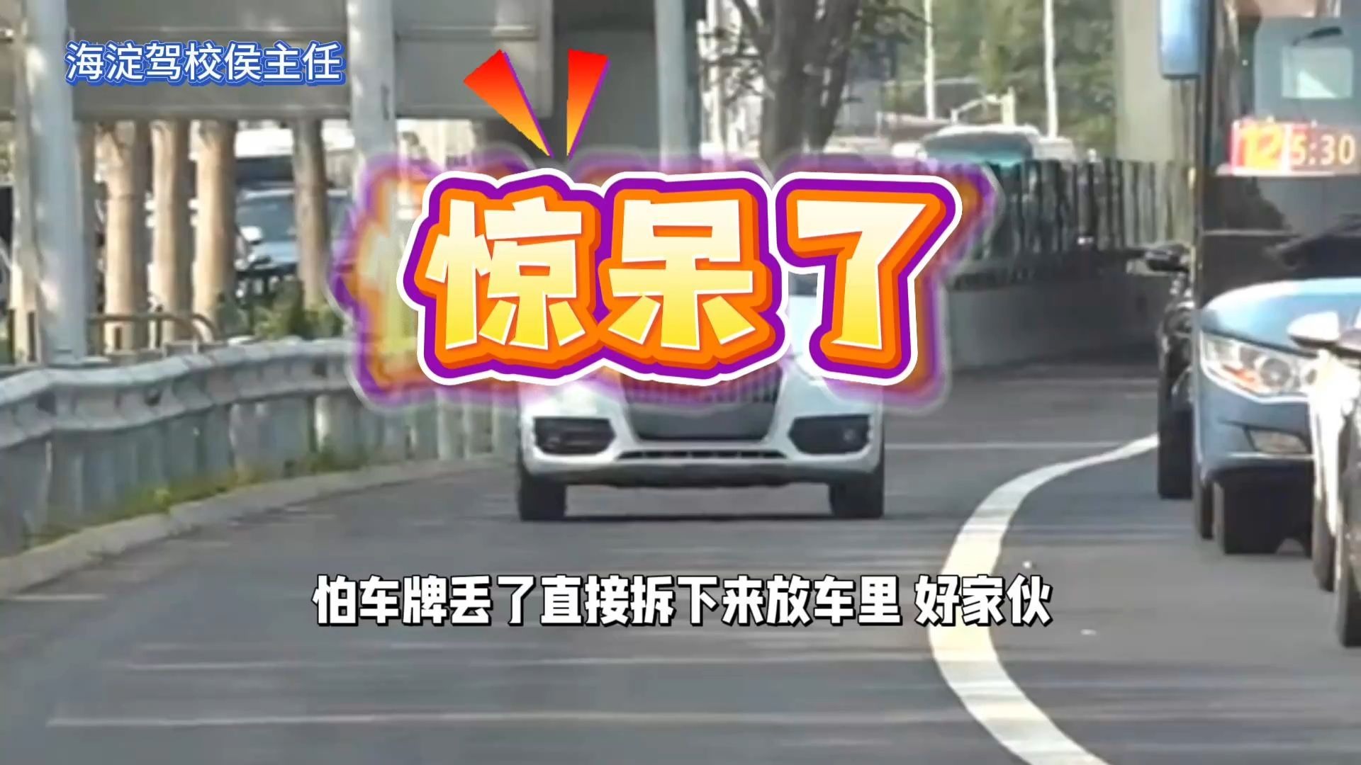 🚗车牌拆了挂车里？罚15分收驾照！