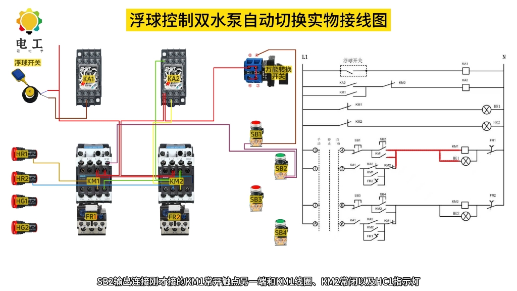 双水泵电路图实物接线哔哩哔哩bilibili