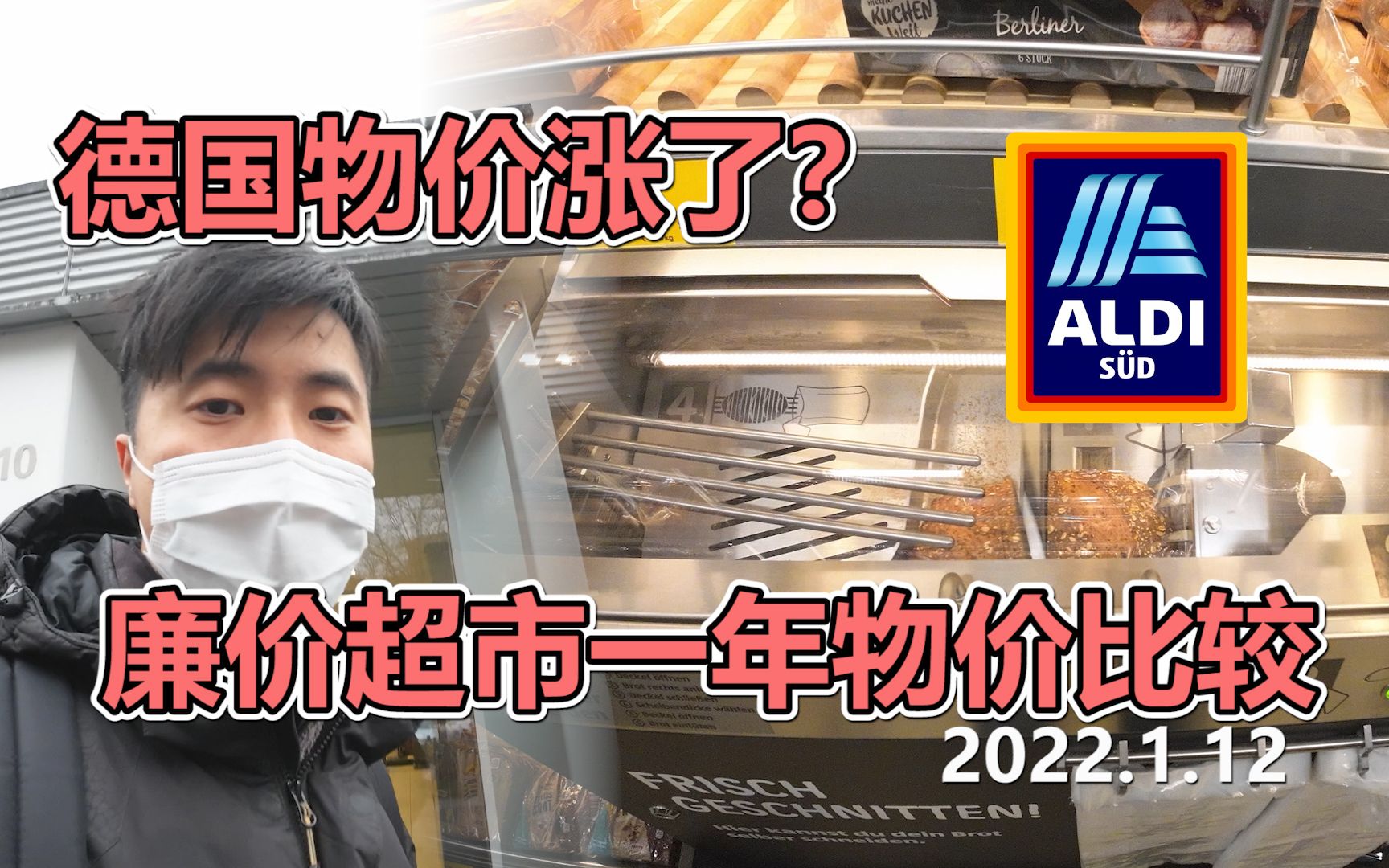 德国物价上涨创47年记录,小圆去超市买去年同样商品要多花多少钱哔哩哔哩bilibili
