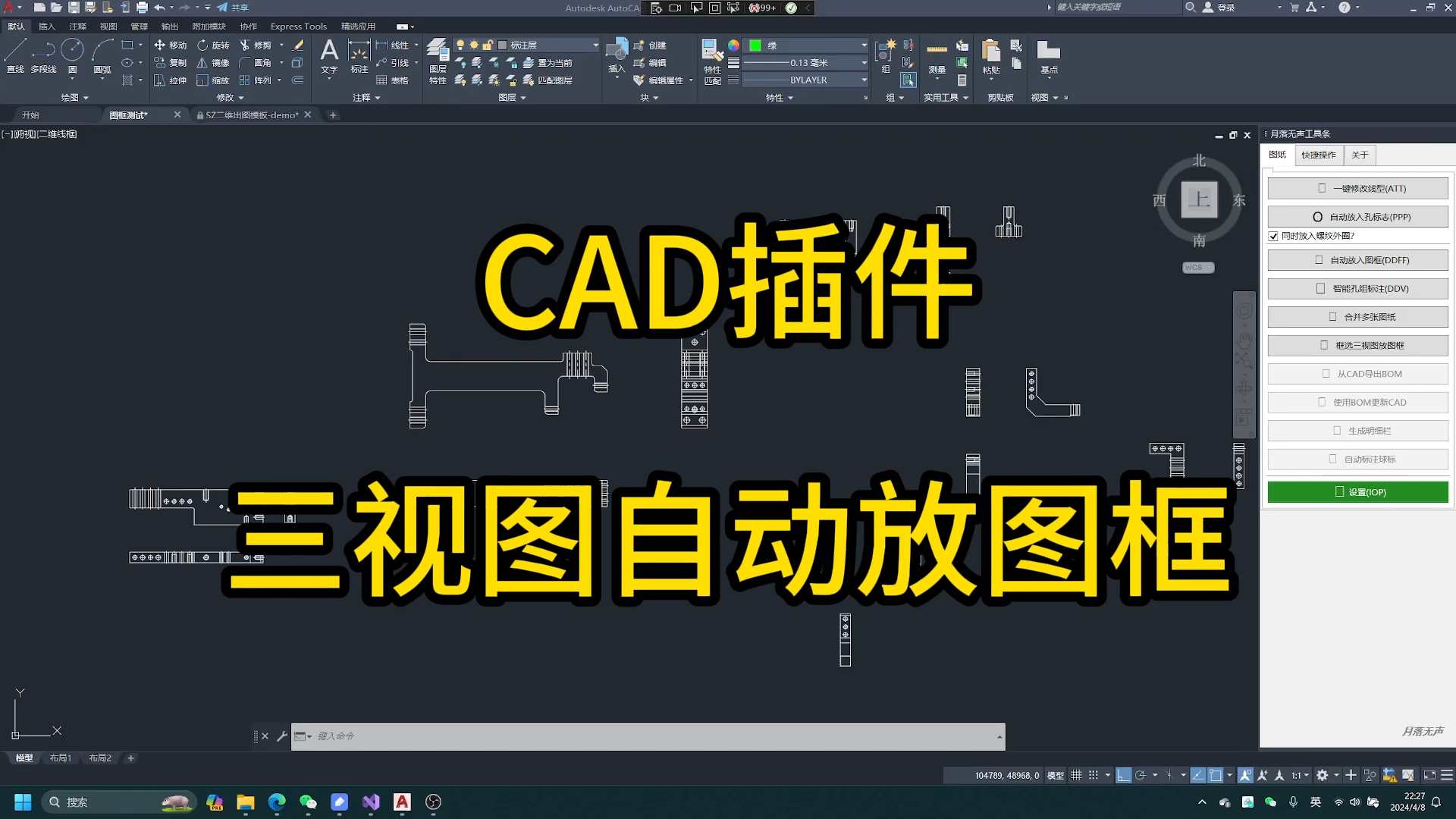 CAD插件三视图自动放图框哔哩哔哩bilibili