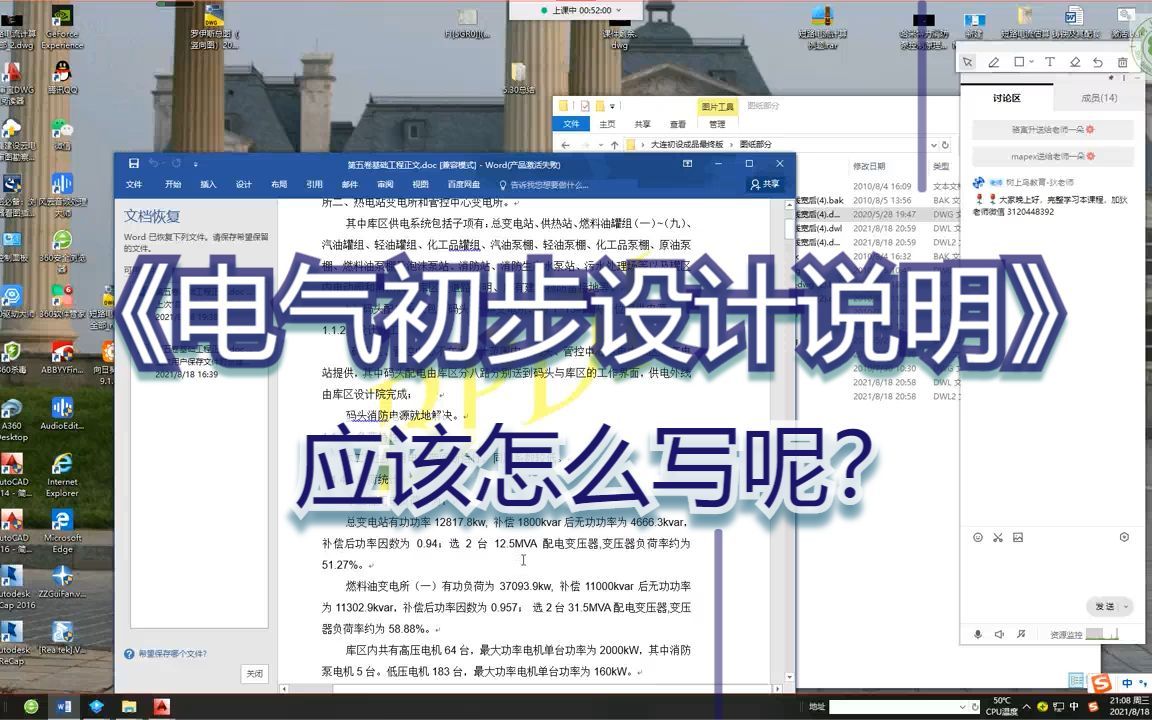 电气系统设计说明书怎么写?看完这个教学视频,让你茅塞顿开!哔哩哔哩bilibili