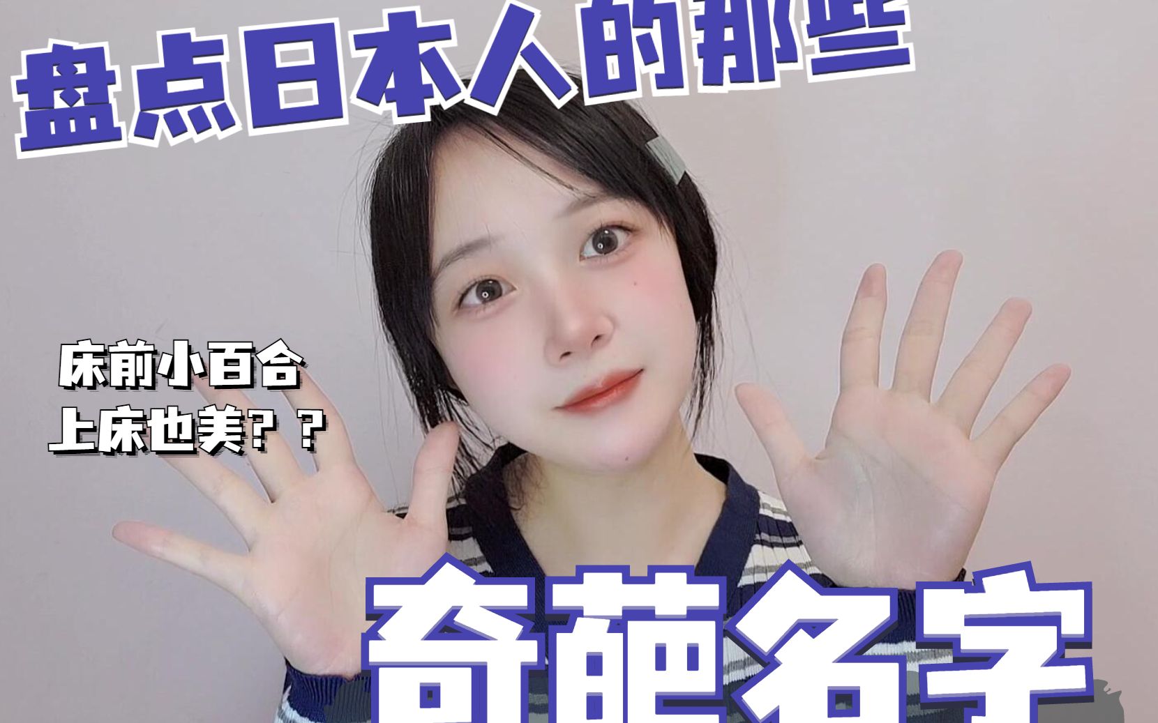 盘点日本人的奇葩名字我孙子居然不是最离谱的