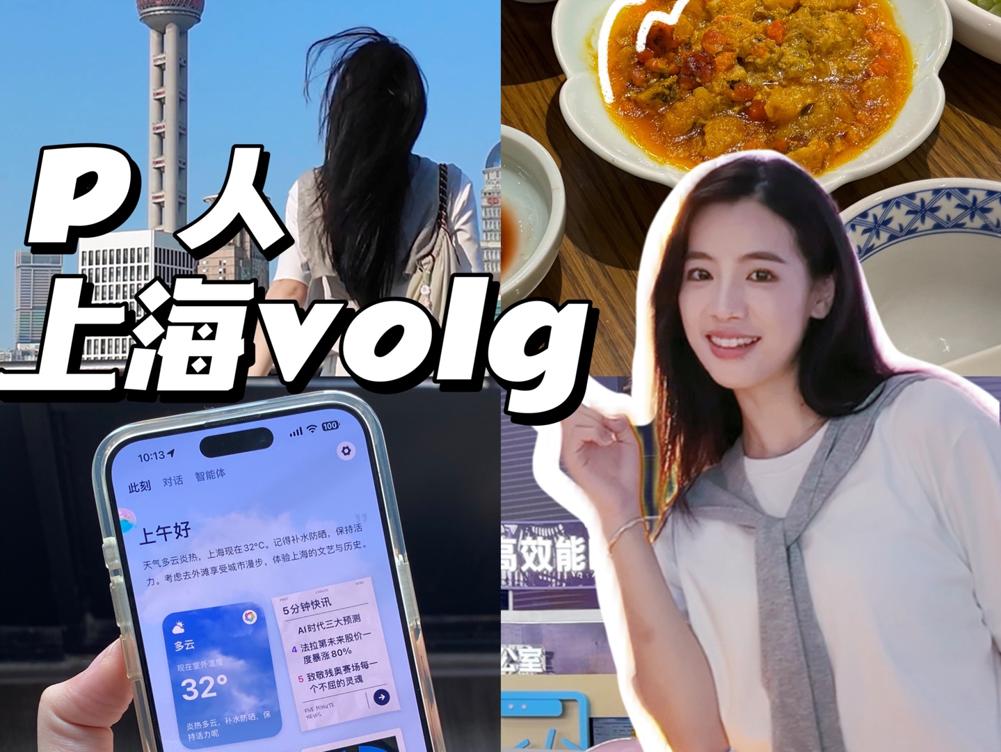 P人上海旅行vlog|超绝松弛感的背后都需要…哔哩哔哩bilibili