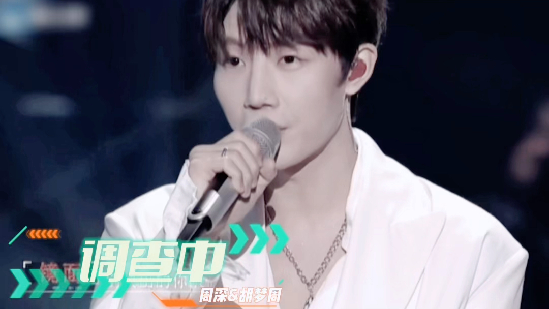 天赐的声音周深胡梦周调查中舞台