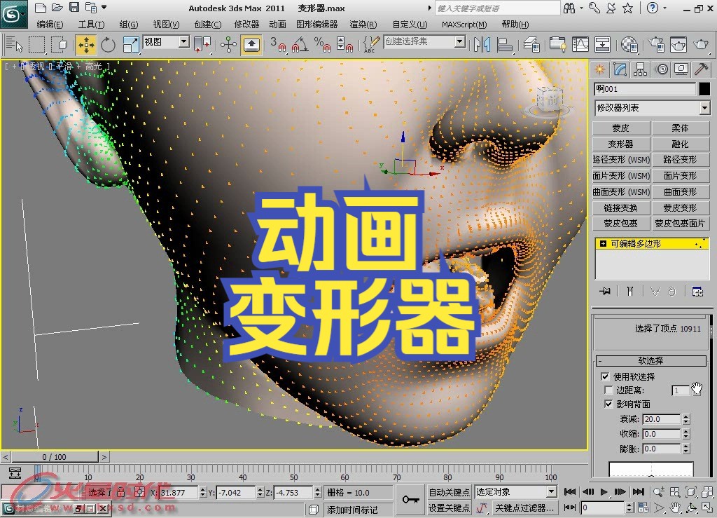 3dmax变形器制作表情图片