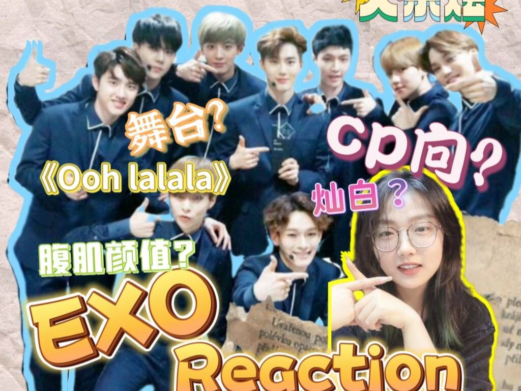 【EXO Reaction】哪来的火车鸣笛声?全程不知道自己在鬼叫什么?哔哩哔哩bilibili