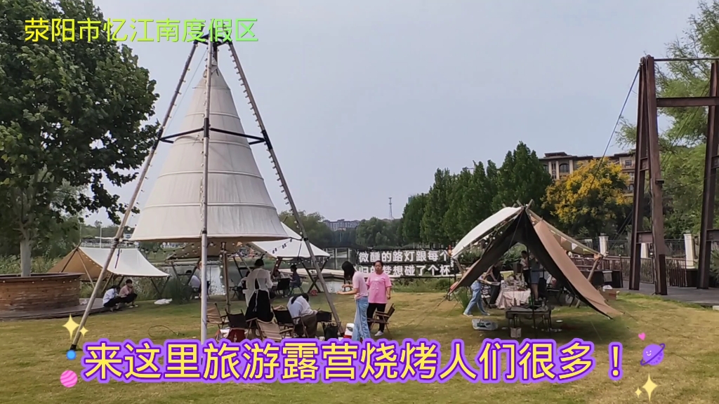 郑州市荥阳市忆江南度假区景区,景区风景非常美丽,请大家欣赏