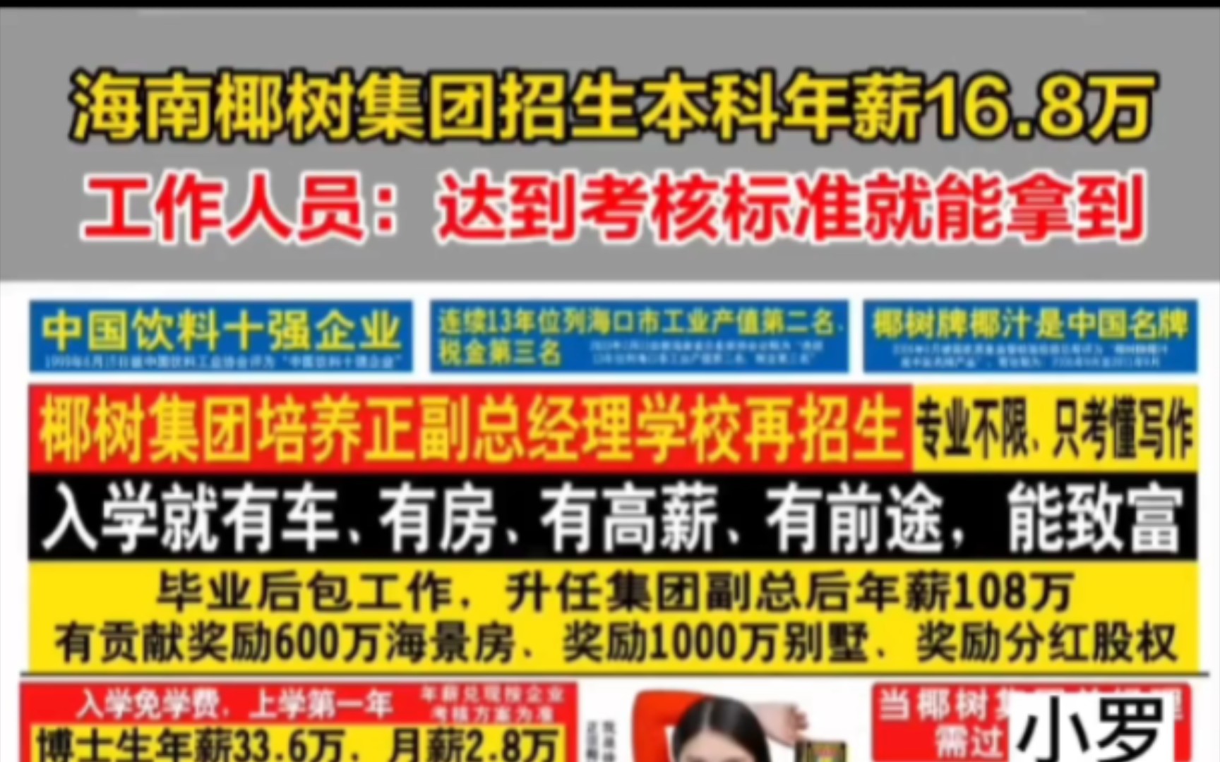 3月1日海南椰树集团招生本科年薪16.8万,工作人员:达到考核标准就能拿到哔哩哔哩bilibili